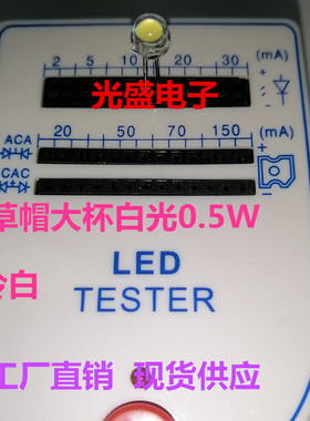 短脚有边F4.8白色F5草帽0.5W白灯大杯超高亮透明LED发光管5MM白光