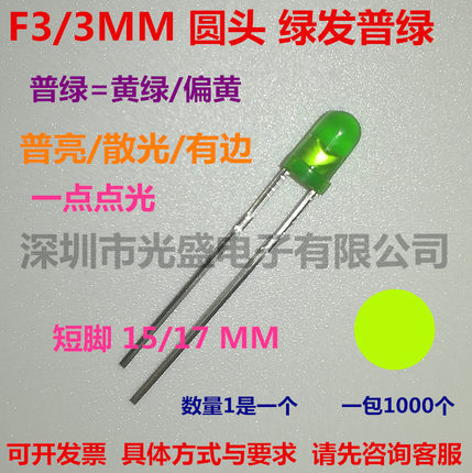 F3普绿直插件发光二极管黄绿3MM圆头绿发绿光LED绿灯有边绿色偏黄