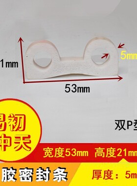 硅胶发泡耐高温密封条9字P型 多种尺寸 宽53mm高21mm厚5mm双P型