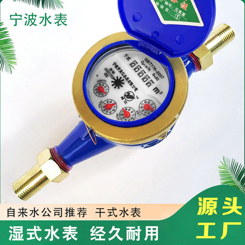 宁波水表干式防冻旋翼式冷水表