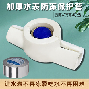 水表防冻保温套自来水表保温罩加厚防冻智能水表保温棉小区水表