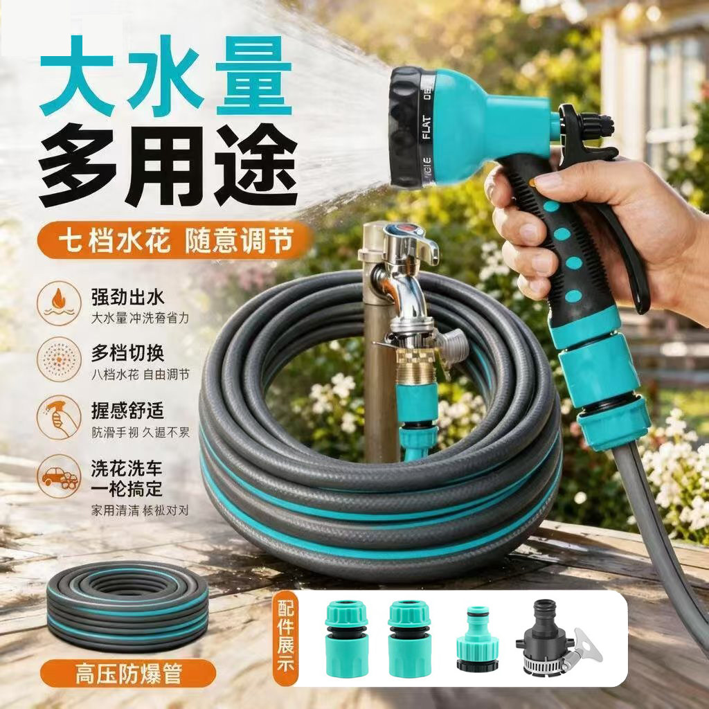 浇花水管洗车浇菜浇水神器洒水喷头园艺高压喷雾花园花洒水枪套装