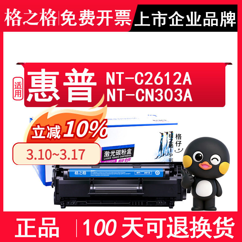 格之格 适用惠普2612A硒鼓HP 3015/3020/3030/3050/3052/3055/M1005 MFP/M1300 MFP/1319f MFP碳粉盒 墨盒