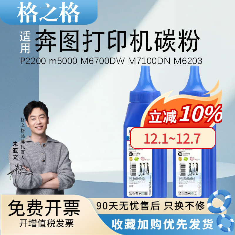 格之格适用奔图粉盒墨粉