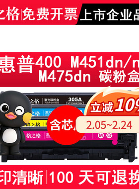 格之格适用惠普HP LaserJet Pro 400 M451dn/nw粉盒 color MFP M475dn硒鼓NT-CH410FBK CH413FM 打印机碳粉盒