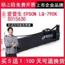 适用爱普生EPSON 790K色带架S015630色带 针式 格之格LQ790K色带架 条芯盒 打印机色带框 LQ790K色带架