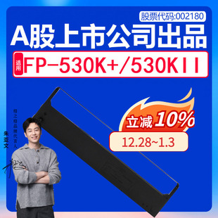 兼容联想DP600 GSX120D 色带 打印机色带架 针式 TP590K K2色带芯 JMR101芯530KII 530K 格之格适用映美FP
