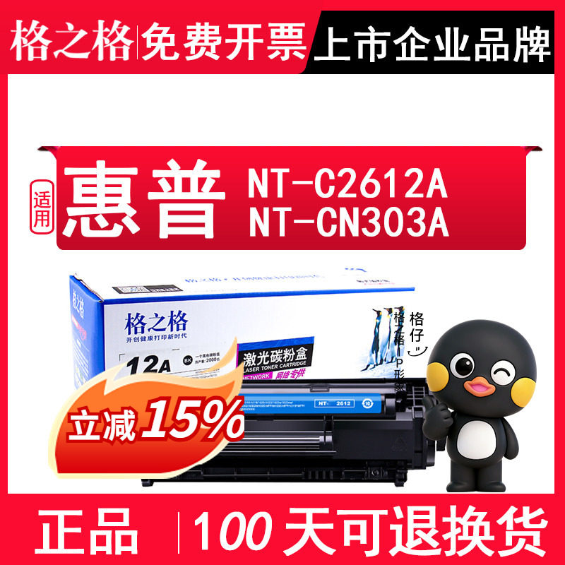 格之格 适用惠普2612A硒鼓HP 3015/3020/3030/3050/3052/3055/M1005 MFP/M1300 MFP/1319f MFP碳粉盒 墨盒