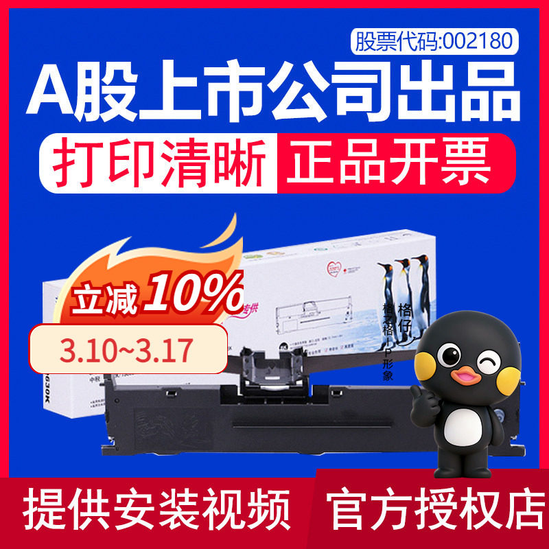 格之格正品 适用爱普生爱普森针式打印机LQ610KII  Epson LQ615KII色带 LQ-80KF K2色带架打映机 墨带条盒框