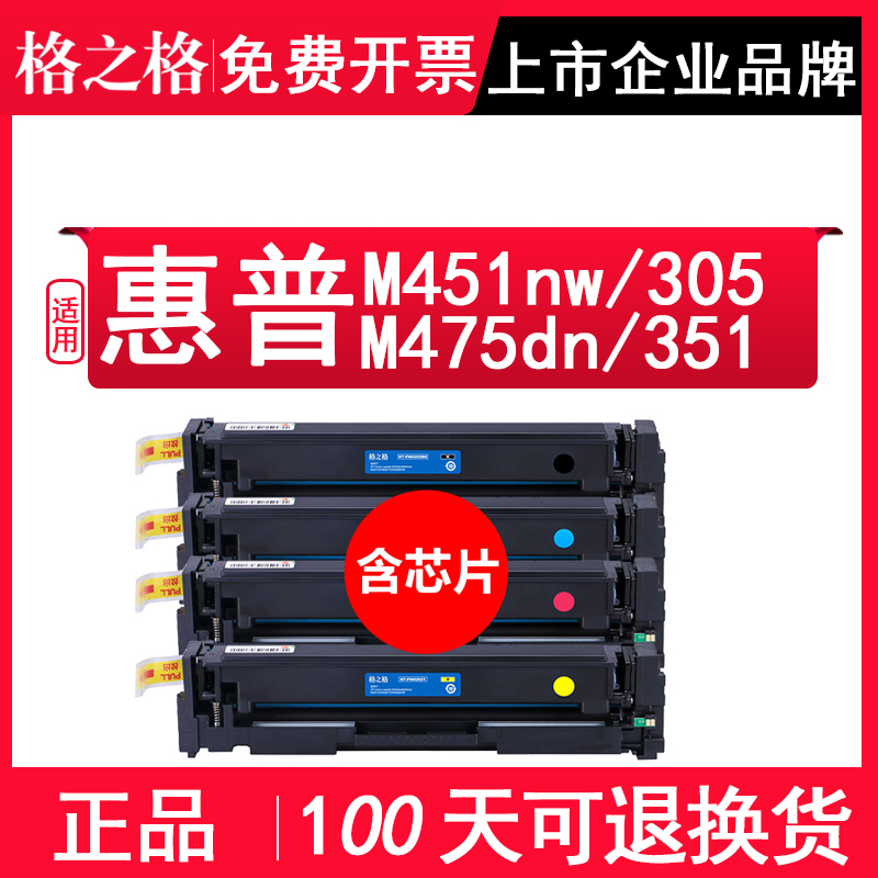 适用惠普400M451nwhp300M351a