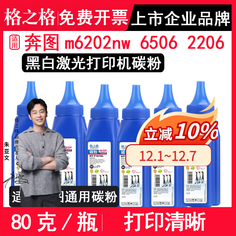 格之格适用pantum奔图碳粉