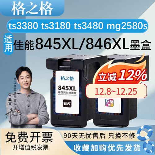 格之格适用PG-845CL-846墨盒