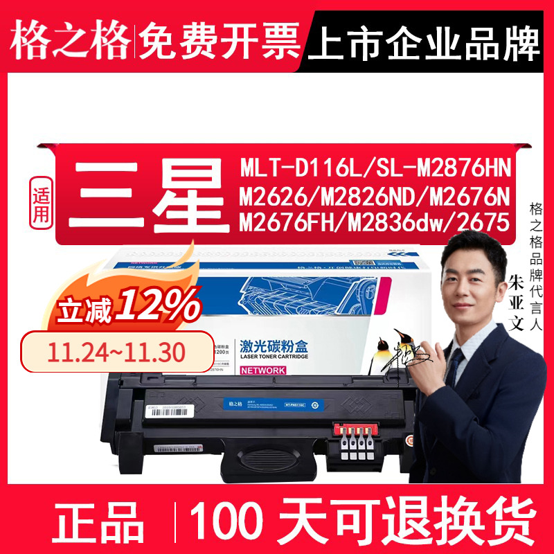 格之格适用三星MLT-D116L硒鼓