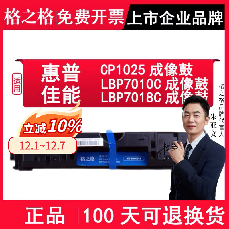 格之格适用CE314A成像鼓CP1025