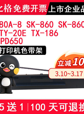 格之格 适用Aisino航天信息航天金税爱信诺 80A-8适用于SK-860/SK-860II/TY-20E/TX-186/PD650/SK-8602色带架