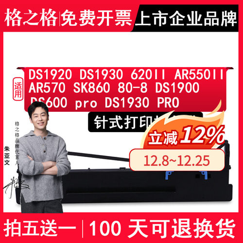 格之格适用DS1920DS1930色带架