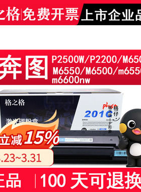 格之格PD-201T 适用奔图P2500W P2200 M6500 M6550碳粉盒 M6500墨盒 m6550碳粉m6600nw打印机硒鼓 NT-C0201C