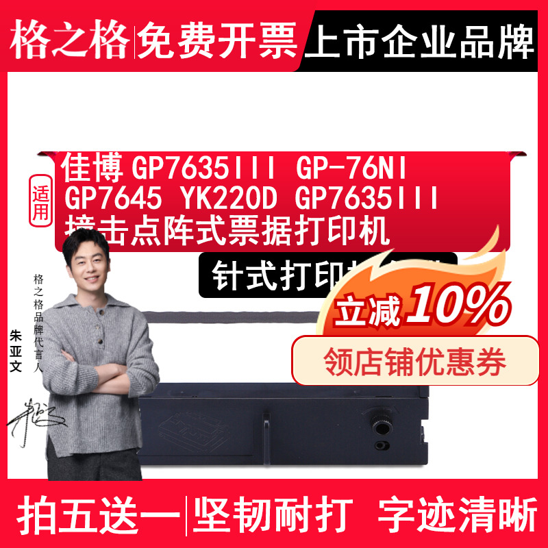 格之格适用佳博gp7635iii色带架