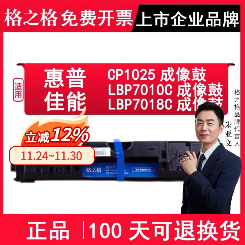 格之格适用CE314A成像鼓CP1025