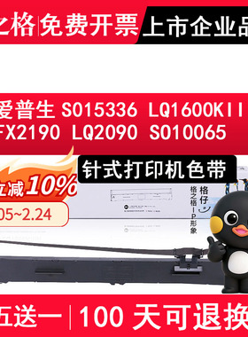 格之格适用EPSON爱普生S015336 LQ1600K3H色带架 FX2190 LQ2090 LQ1600KIIIH SO10065色带芯针式打印机色带框