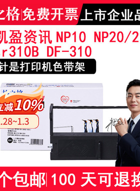 格之格适用凯盈资讯 智能开票机NP10色带架NP20 NP22 crestv色带 适用suntalk晟拓sr310B色带 DF-310色带架