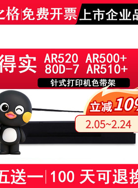 格之格80D-7色带架 适用得实AR520色带 AR500+ AR510+ DS1120 DS610+ DS640 DS1830 DS600K色带芯 ND-DS1120