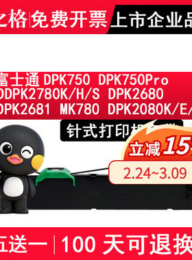 格之格 适用富士通针式打印机DPK750Pro色带架DDPK2780K/H/S DPK2680 DPK2681 MK780 DPK2080K/E/S/H色带框