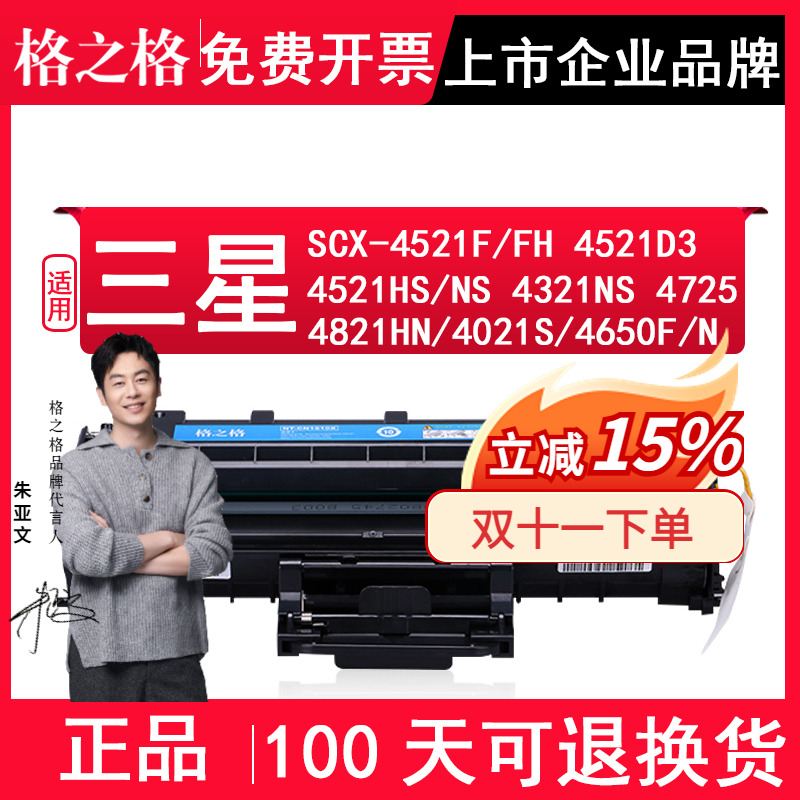 适用三星SCX-4521F4621NS4321NS