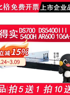 格之格DS5400III色带架 适用得实DS700 5400H 2100 AR600 710色带106D-1兼容航天信息爱信诺TY600 106A-1