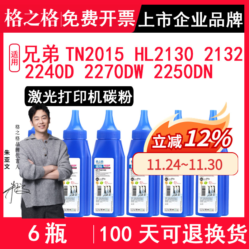 适用兄弟TN2015碳粉通用碳粉