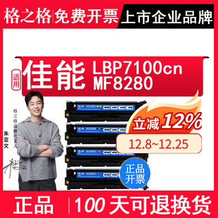 Pro M251nw MF8280 M276nw Color 200墨盒 兼容惠普 CH213M彩色粉盒 LBP7100cn 格之格适用佳能CRG331硒鼓