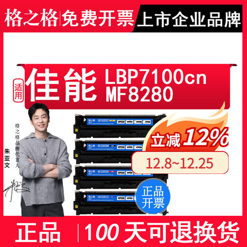 适用佳能LBP7100cnMF8280M276nw