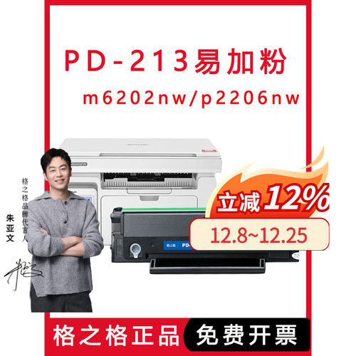 pd213硒鼓格之格易加粉奔图