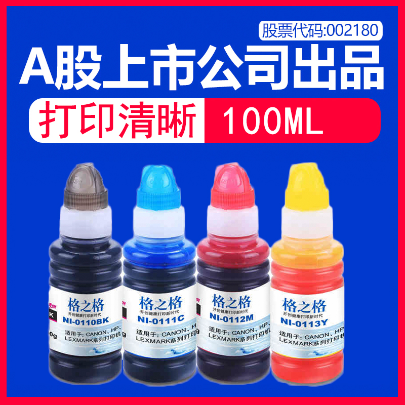 格之墨汁惠普连供打印机墨水