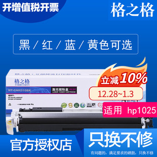墨盒 7010 Pro LBP7018C 329 国产兼容佳能CRG 粉盒 Color打印机硒鼓 CP1025 适用惠普LaserJet 格之格