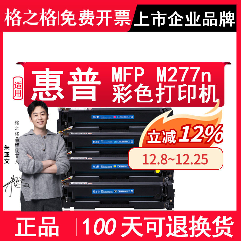 格之格适用惠普MFPM277n硒鼓