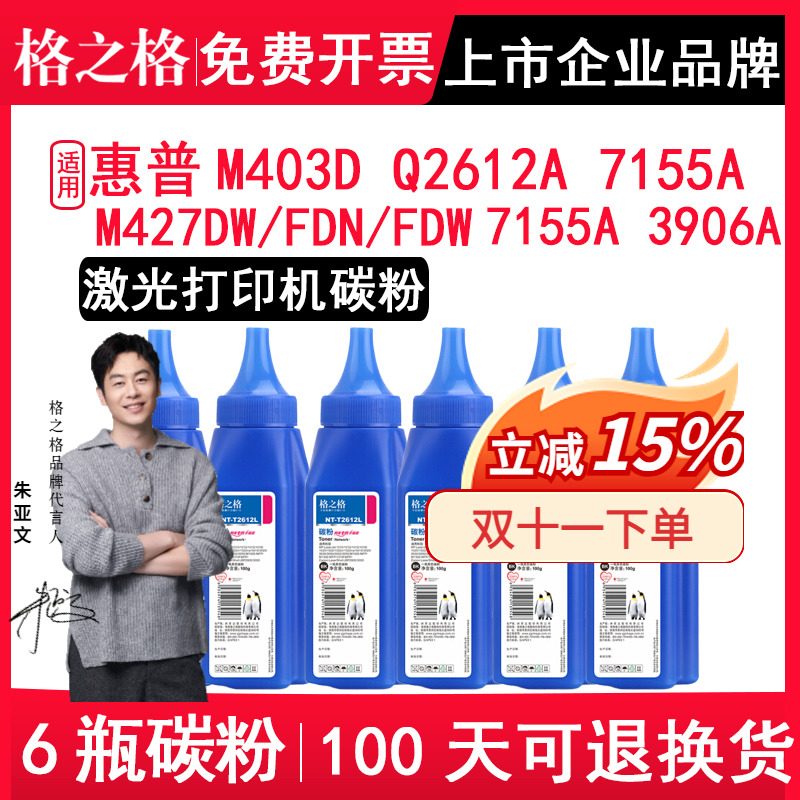 格之格碳粉 适用惠普LaserJet Pro M403D碳粉M427DW/FDN/FDW Q2612A 7155A 3906A 适用佳能FX-9 CRG303墨粉