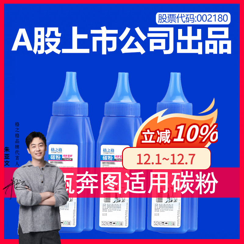 格之格奔图碳粉m7100dn通用