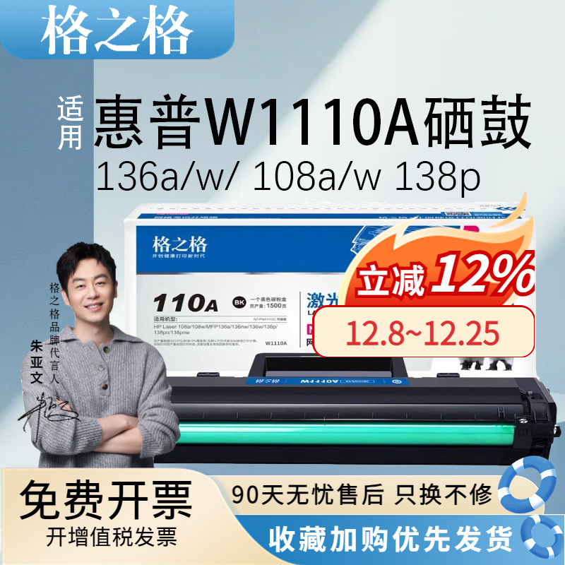 格之格适用惠普W1110A硒鼓