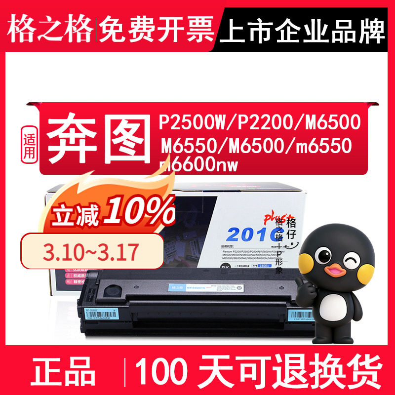 格之格PD-201T 适用奔图P2500W P2200 M6500 M6550碳粉盒 M6500墨盒 m6550碳粉m6600nw打印机硒鼓 NT-C0201C