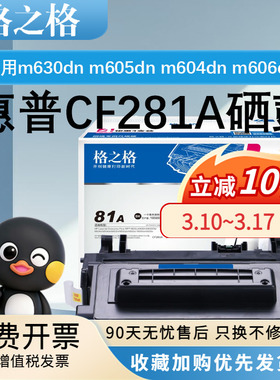 格之格适用CF281A硒鼓 惠普M630z M630H M630DN M604n M604dn M605n M605dn M605x M606dn M606x大容量粉盒