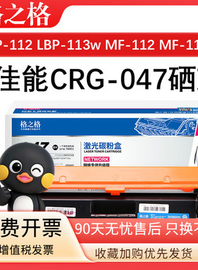 格之格适用CRG047佳能粉盒LBP112 LBP113w MF112 MF113w M102a M102w M130a M130fn M130fw硒鼓M130nw鼓架049