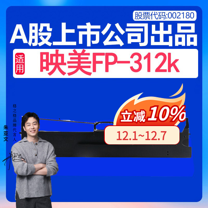 适用映美FP-312k色带架