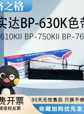 格之格适用实达BP630K BP610KII BP750KII BP760KII BP670K IP660KII IP770KII IP730KII IP780KII色带架