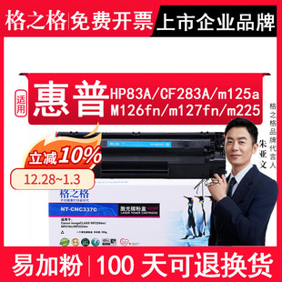 m201n dw粉盒 Pro m225dn M125nw m127fn M126fn m125a LaserJet 格之格适用惠普HP83A硒鼓CF283A墨盒HP