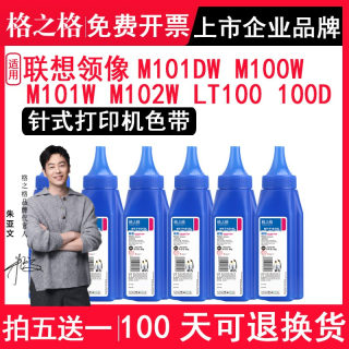 格之格适用联想领像M101DW粉末M100W M101W M102W打印机碳粉LT100 L100D L100DW LD100 M100D/W M101D/W墨粉