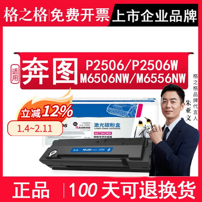 适用奔图P2506WM6506NWM6556NW