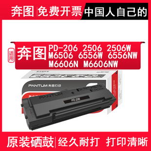 m6506w M6606NW打印机碳粉盒 206硒鼓适用奔图P2506 M6606N墨盒 6556W M6506 P2506W P2510 奔图原装