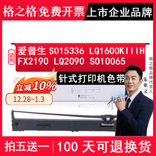 LQ1600K3H色带架 SO10065色带芯针式 FX2190 LQ1600KIIIH 打印机色带框 LQ2090 格之格适用EPSON爱普生S015336