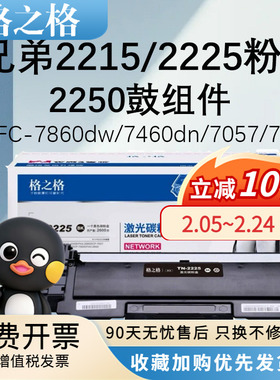格之格P2215/2225适用兄弟粉盒 2250鼓架HL2240 HL2270DW DCP7057 7470 7065DN MFC-7860 7360  TN450硒鼓